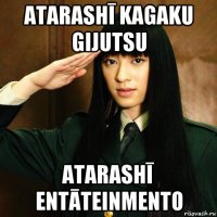 atarashī kagaku gijutsu atarashī entāteinmento