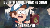 вы кто такие я вас не звал идите нахуй