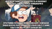 многие не знают чего бы съесть и покупают разные сомнительные комбикорм в супермаркетах программа познавая мир рекомендует компания лавка вкусно полезно увлекательно ешьте с нами ешьте как мы и ешьте больше нас