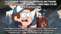бессонница головные боли плохое настроение страх не правда ли знакомые симптомы что же читать перед сном программа познавая мир рекомендует альберт эйнштейн теория относительности великая книга человечества главная книга о главном спите с нами спите как мы спите больше нас