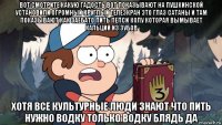 вот смотрите какую гадость вот показывают на пушкинской установили огромный круглый телеэкран это глаз сатаны и там показывают как заебато пить пепси колу которая вымывает кальций из зубов хотя все культурные люди знают что пить нужно водку только водку блядь да