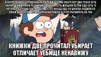 в очередной раз слушаешь и людей из серии знаете вот два глаза есть значит в живописи разбираюсь двух и есть музыки петлю еще есть те которые хотят на театре были 25 лет назад еще со школы ходили со своей школотой вот прекрасной повела в тетре разбирать на ток книжки две прочитал убирает отличает уёбище ненавижу