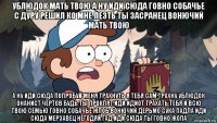 ублюдок мать твою а ну иди сюда говно собачье с дуру решил ко мне лезть ты засранец вонючий мать твою а ну иди сюда попробуй меня трахнуть я тебя сам трахну ублюдок онанист чёртов будь ты проклят иди идиот трахать тебя и всю твою семью говно собачье жлоб вонючий дерьмо сука падла иди сюда мерзавец негодяй гад иди сюда ты говно жопа