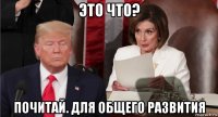 это что? почитай. для общего развития