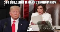 это введение в макроэкономику? да.