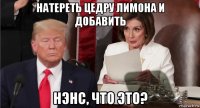 натереть цедру лимона и добавить нэнс, что это?