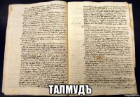  талмудъ
