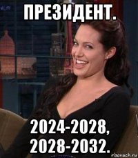 президент. 2024-2028, 2028-2032.