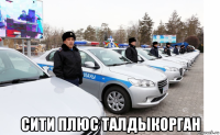  сити плюс талдыкорган