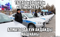 талдықорғаның қотақбастары алматы да хуй аидайды машнаны
