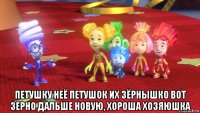  петушку неё петушок их зёрнышко вот зерно дальше новую, хороша хозяюшка