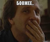 боожее.. 