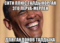 сити плюс талдыкорган это леруа-мерлен для гандонов талдыка
