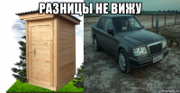разницы не вижу 