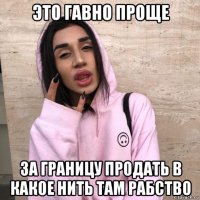 это гавно проще за границу продать в какое нить там рабство