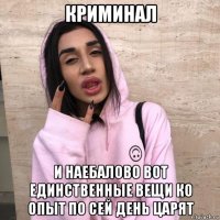 криминал и наебалово вот единственные вещи ко опыт по сей день царят