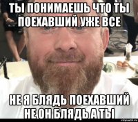 ты понимаешь что ты поехавший уже все не я блядь поехавший не он блядь а ты