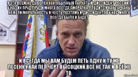 я эта всем не доволен как обычный пархатый диссидент россии,а у нас их пруд пруди много всегда,аморалка плодится как тарканы нежели моральность и честь.поэтому и диссидентов у нас много всегда было и будет и всегда мы вам будем петь одну и ту же песенку,как пел чёрт высоцкий.всё не так и всё не то.
