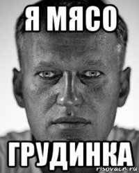 я мясо грудинка