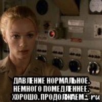  давление нормальное. немного помедленнее. хорошо. продолжаем...