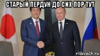 старый пердун до сих пор тут 