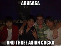 алибаба and three asian cocks