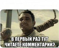  в первый раз тут читаете комментарии?