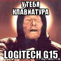 у тебя клавиатура logitech g15