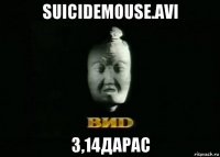 suicidemouse.avi 3,14дарас