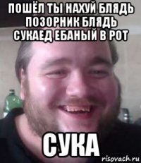 Иди Нахуй Шлюха Блядь