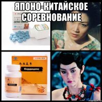 японо-китайское соревнование 