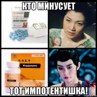 кто минусует тот импотентишка!