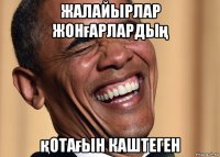 жалайырлар жонғарлардың қотағын каштеген