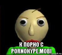  к порно с pornohype.mobi