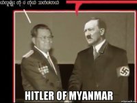  hitler of myanmar