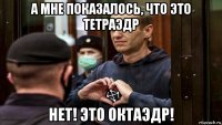а мне показалось, что это тетраэдр нет! это октаэдр!