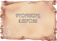 Сториборд
А.Бироза 