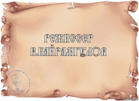 Режиссер
В.Байрамгулов 