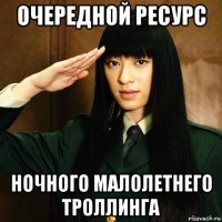 очередной ресурс ночного малолетнего троллинга