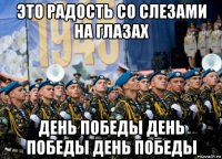 это радость со слезами на глазах день победы день победы день победы