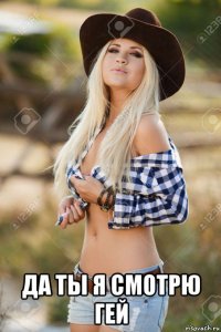  да ты я смотрю гей