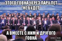 этого говна через пару лет не будет а вместе с ним и другого говна