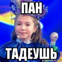 пан тадеушь