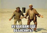  ну как вам ещё объяснить?