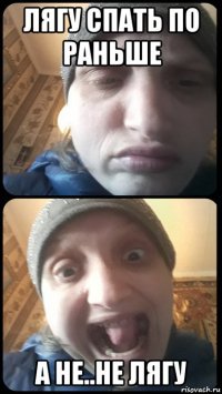 лягу спать по раньше а не..не лягу