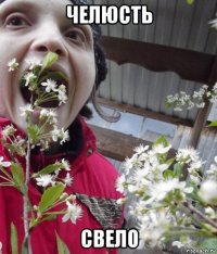челюсть свело