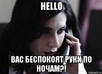 hello вас беспокоят руки по ночам?!