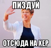 пиздуй отсюда на хер