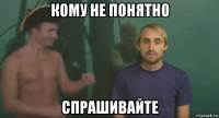 кому не понятно спрашивайте