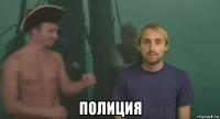  полиция